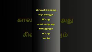 Vazhkai kavithai / life quotes in tamil / life kavithai in tamil status/ #lifequotes #motivation