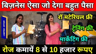 3 लाख महीना कमायें ✅| Apna Business Kaise Start Kare | Note Book Manufacturing Business 2024 India