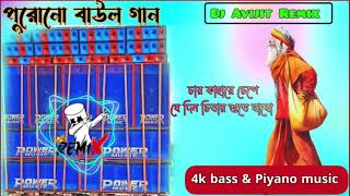 Char Kahare Chape Ja Din-Bengali Baul Humming Dancing Mix 2023-Dj King Remix @Kremix12