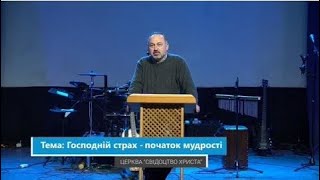 Господній страх   початок мудрості Шевченко Тарас