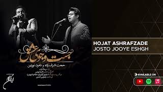 Hojat Ashrafzadeh - Josto Jooye Eshgh ( حجت اشرف زاده - جست و جوی عشق )