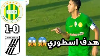 ملخص  مباراة النادي الرياضي الصفاقسي وشبيبة القبائل😍💚 jsk vs css