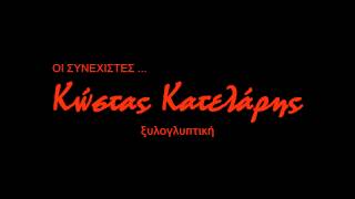 Κώστας Κατελάρης - ξυλογλυπτική της Λαπήθου.