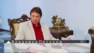 "Владимир Петухов приглашает.." Тарас Хлыпенко