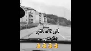 لي زالك اللزي يكرهني