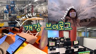 토론토 험버컬리지 개강 브이로그👩🏻‍💻 (Feat. 개강 첫주는 평온..앞으로의 닥칠 험난한 미래는 모른 채....)