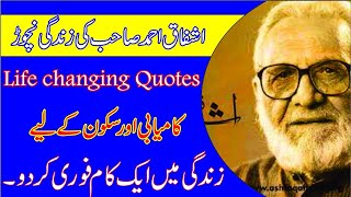 ashfaq ahmed quotes in urdu || urdu quotes heart touching || urdu quotes/