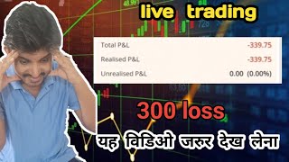 live trading banknifty option buying | 9 January | 1 lot option buying strategy profitable trading