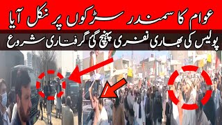 PTI Protest Imran khan Ki call per Pakistan jam Pti workers unbelievable sence