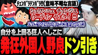 野良の発狂外国人をもドン引きさせる、狂人へしこ【RIDDLE ORDER/Apex/へしこ】