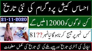 Ehsaas Kafalat Program New Updates || Kafalat Card Registration || How to apply in Kafalat New 12000