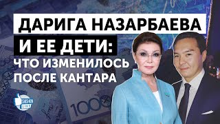 Что изменилось после январских событий для Дариги Назарбаевой и ее детей