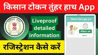 Tuhar hath token app registration | tuhar hath token app download | cg dhan kharidi online token app