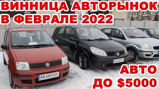 Что можно купить до $5000 на Винницком авторынке в феврале 2022