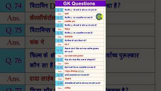 Gk quiz|| gk questions and answers ||#gk #gkstudy #shorts #gkshortvideo #gksamany