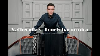 В. Черников. Одинокая гармонь / V. Chernikov. Lonely harmonica