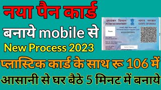 Pan Card Apply Online 2023 | Pan Card Kaise Banaye Mobile se | How to Apply Pan Card Online mobile