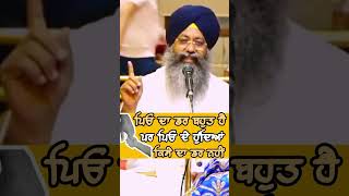 Peo Da Dar - Gurbani Kirtan WhatsApp Status Video #shortvideo #gurbanistatus