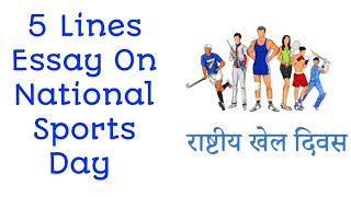 10 Lines Essay On National Sports Day In English