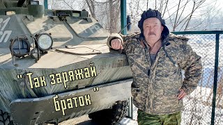 " Так заряжай браток " Премьера от "Si.Bat." Посвящается участникам С.В.О. автор : Анатолий Батенев.