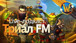 Подводим итоги Dragonflight | Триал.FM #shorts #worldofwarcraft