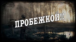 S.T.A.L.K.E.R CALL OF MISERY #16 Беготня продолжается .