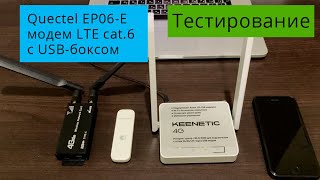 Тестирование Quectel EP06-E в сравнении с Huawei E3372 и Apple iPhone 7