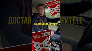 Зарабатывай на доставке от 5к в день! #работа #яндекстакси #automobile #яндексдоставка #яндекспро