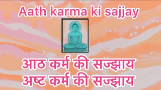 #jain sajjay / #aath karma ki sajjay / #prachin sajjay /By /Shami Porwal 🙏#trending /#youtube