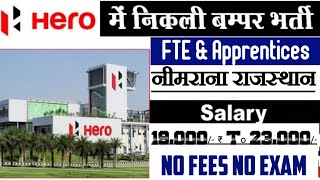 Hero motocorp Ltd कम्पनी मे निकली भर्ती । आईटीआई भर्ती