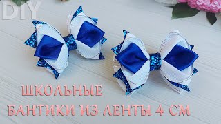 Красота в простоте! Школьные бантики🎀на КАЖДЫЙ ДЕНЬ!/Ribbon school bows🎀!