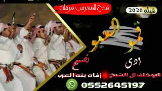 اجمل شيله مدح المعرس عرفات قمو العبو كفو كفو ادى ابو خلف ال الشيخ[زفات بنت العرب]^{0552645197}