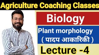 Morphology of Flowering Plants ll PAT Biology class #PAT #ICAR Chapter -5  ll By - Pradeep Rawat Sir