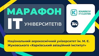 Марафон ІТ-університетів: чому варто обрати ХАІ