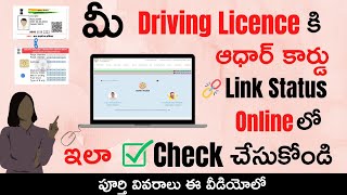 Driving Licence Aadhaar Card Link Status Check Online in Andhra Pradesh State Telugu