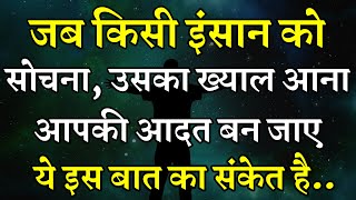 अगर कोई सच में बहुत ज्यादा प्यार करता है तो Best Motivational speech video Inspirational quotes |