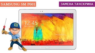 Замена тачскрина на планшете Samsung SM P601 Galaxy Note 10 1