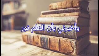 شكوت إلي وكيع سوء حفظي..للإمام الشافعي. قصائد وأشعار