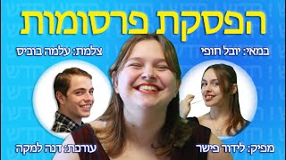 הפסקת פרסומות סופי