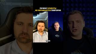 Почему клиенты не обращаются повторно ￼