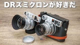 Leica Leitz DR Summicron 50mm F2 メガネ装着で寄れるライカ標準レンズDRズミクロン