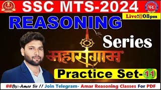 #SSS MTS-2024 || महासंग्राम Batch REASONING | PRACTICE SET-11 FOR SSC- CGL/CPO/CHSL/MTS  By-Amar Sir