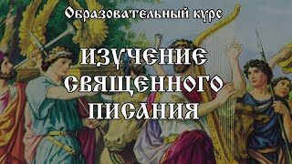 О родословии Иисуса Христа. Перенесение Ковчега Завета. 2 Царств 6 гл. - Изучение Священного писания