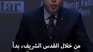 اذا ذهبت القدس من أيدينا فلن نستطيع حماية مكة هاذا ما قاله (اردغان)