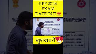 RPF SI & CONSTABLE EXAM DATE OUT #rpf #rpfsi #rpfsi2024 #alp