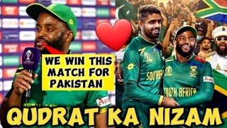 SA beat NZ in World Cup 2023...😊 | Temba Bavuma about Pakistani Fans