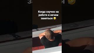 Шутки над коллегами😁 смотри до конца🤣