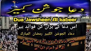 Dua Jawshan Kabeer - دعاء الجوشن الكبير پڑنا بہت بڑی فضیلت ہے|Dua e Hazrat Ali AS