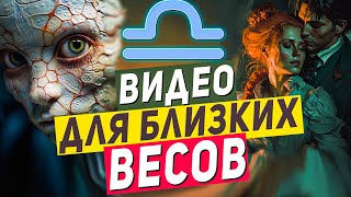 Знаку зодиака Весы не смотреть