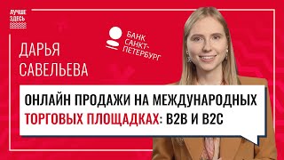 Как продавать онлайн из России зарубеж? Лучше Здесь